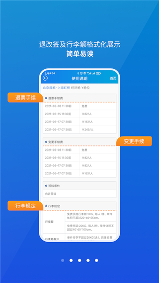 公务行app截图2