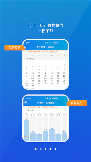 公务行app截图3