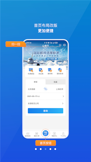 公务行app截图4