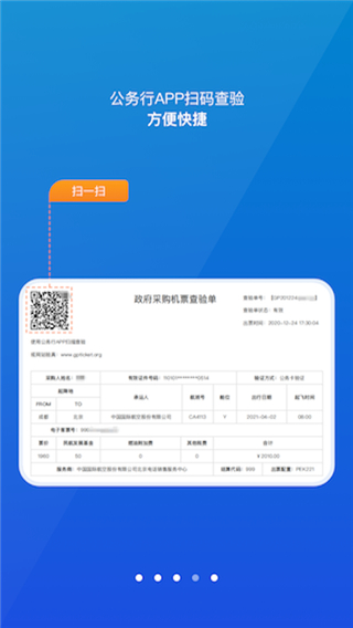 公务行app截图5