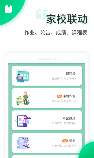 智安校园官方版截图1
