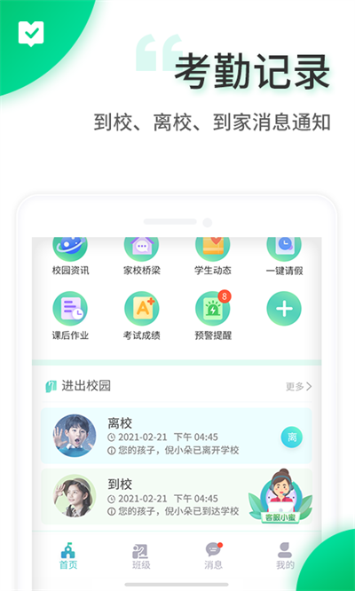 智安校园官方版截图2