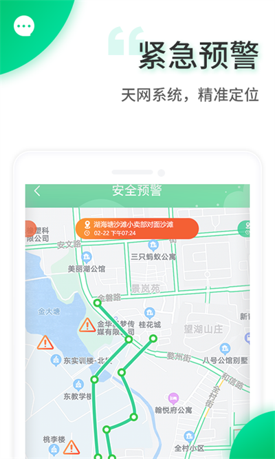 智安校园官方版截图4