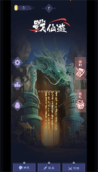 战仙游截图2