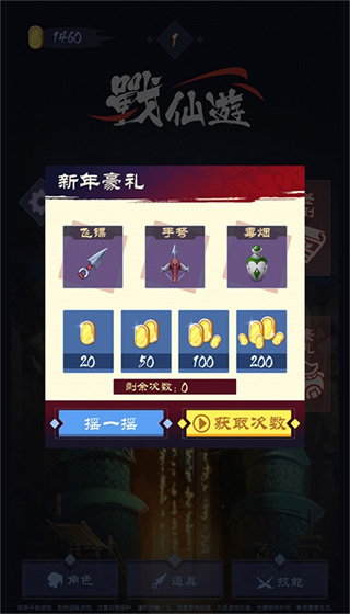战仙游截图3
