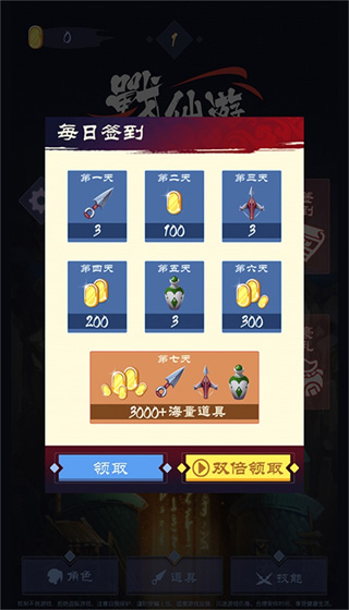 战仙游截图5