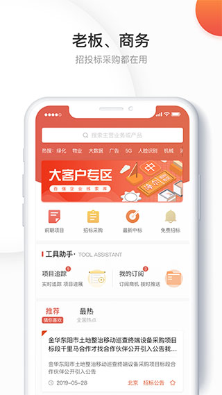 千里马招标网app截图1