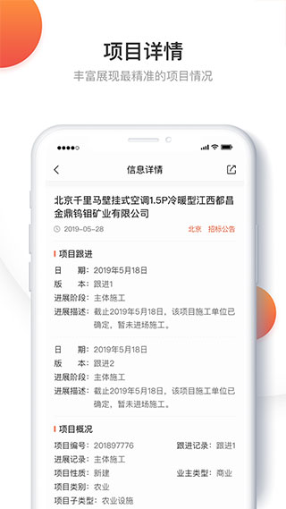 千里马招标网app截图2