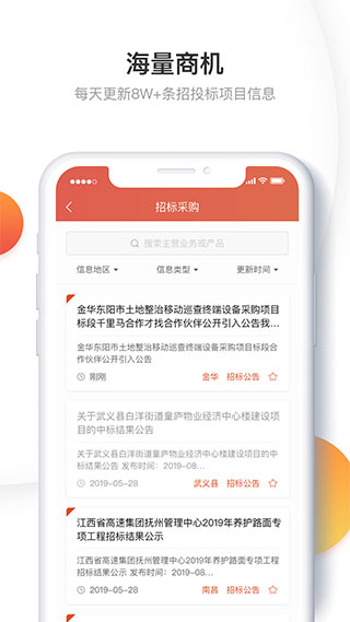 千里马招标网app截图3
