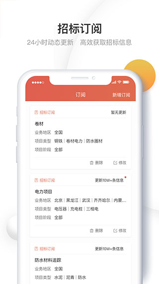 千里马招标网app截图4
