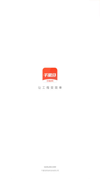 千里马招标网app截图5