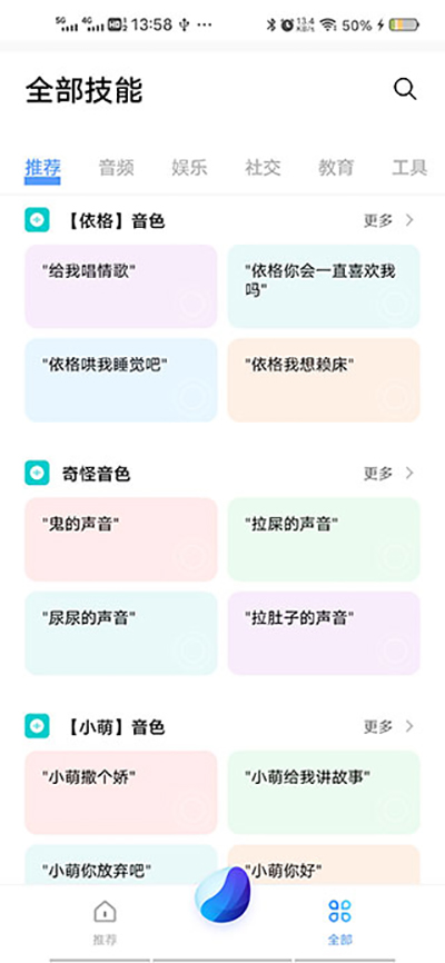 Jovi语音助手app截图1