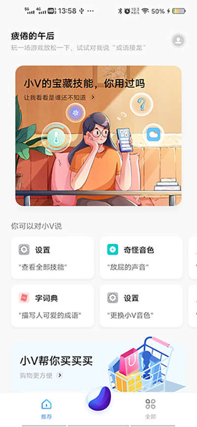 Jovi语音助手app截图2