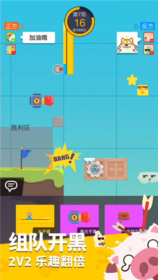 派对制造截图5