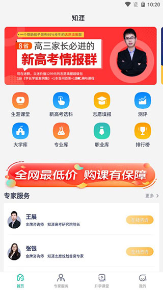 知涯志愿app截图1