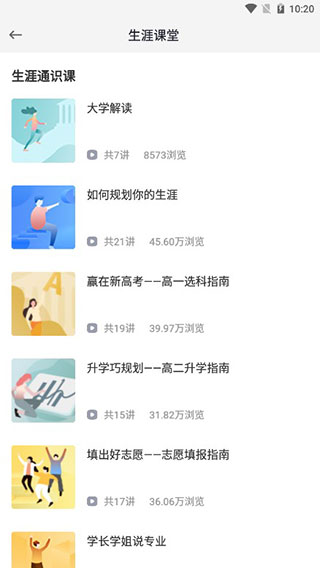 知涯志愿app截图2