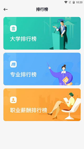 知涯志愿app截图3