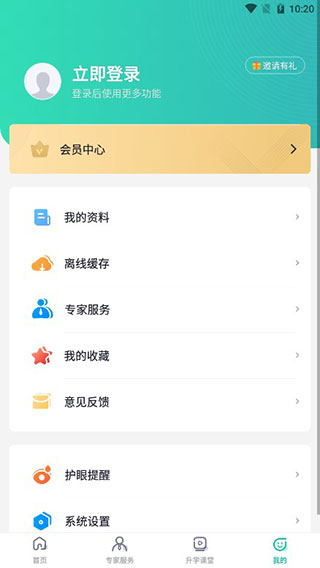 知涯志愿app截图5