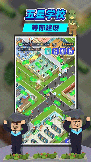 我要当校长中文最新版截图1