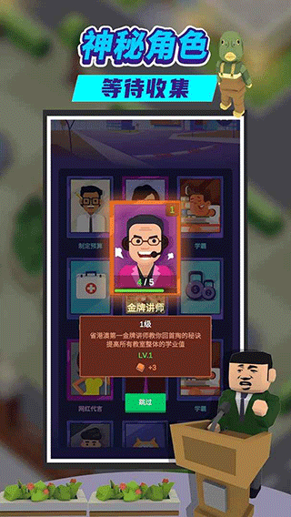 我要当校长中文最新版截图4