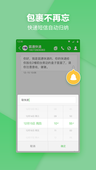 短信夹截图5