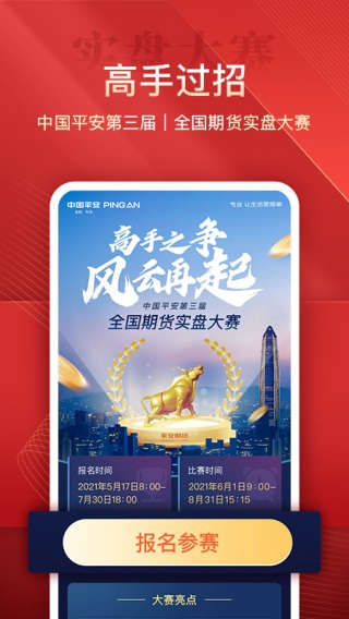 平安期货app截图1
