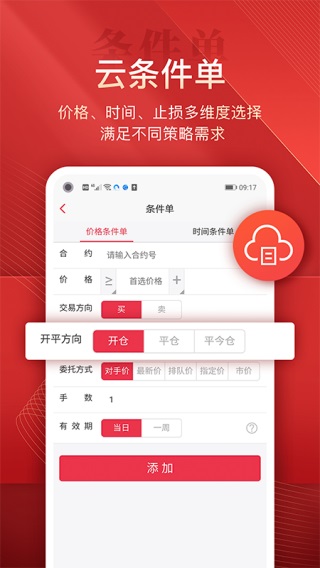 平安期货app截图2