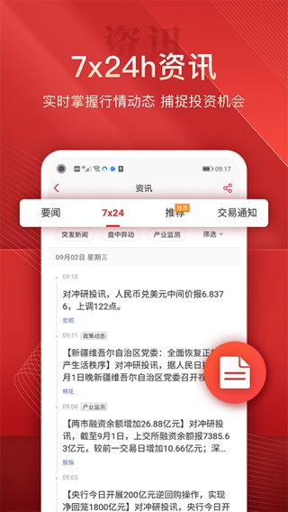 平安期货app截图3