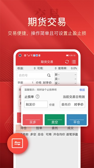 平安期货app截图4