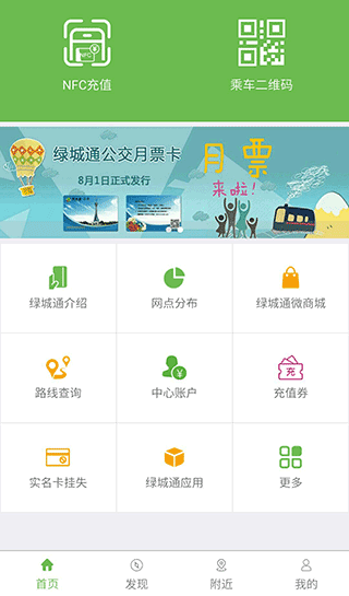 绿城通行app截图1
