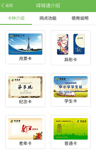 绿城通行app截图2