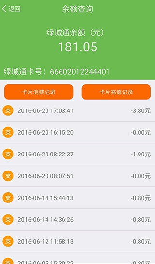 绿城通行app截图3