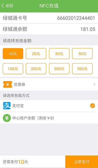 绿城通行app截图4