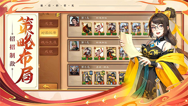 最后的荣光截图3