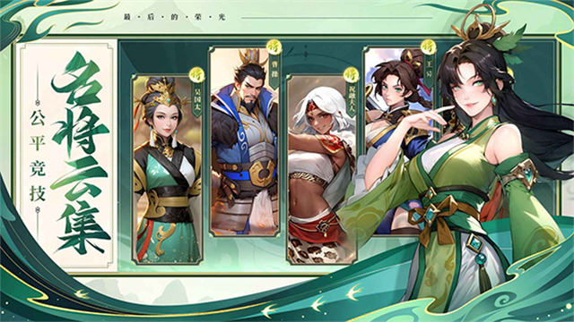 最后的荣光截图5