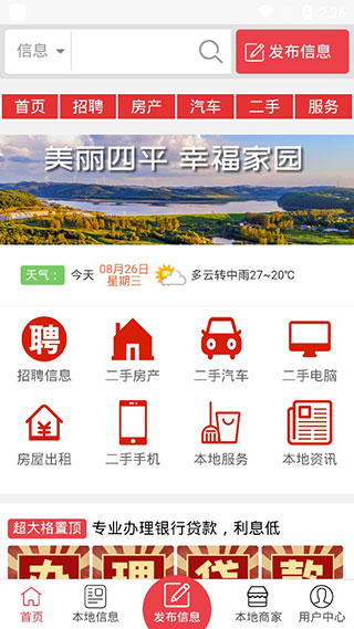 四平新风采app截图1
