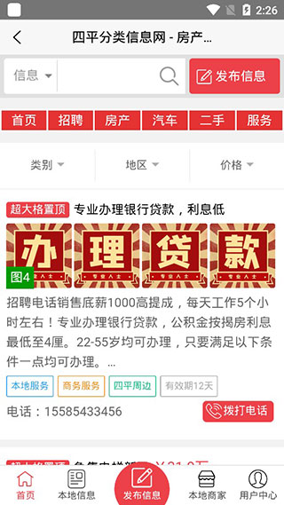 四平新风采app截图2