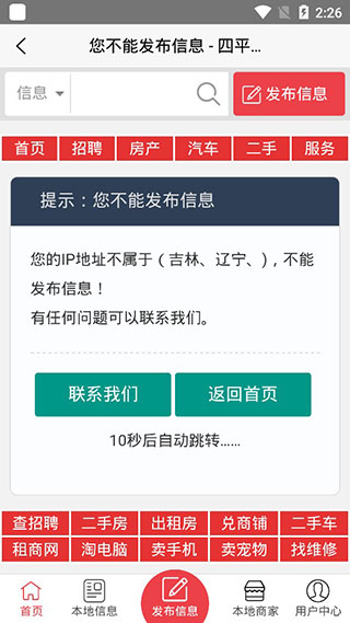 四平新风采app截图3