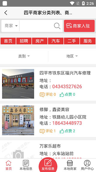 四平新风采app截图4