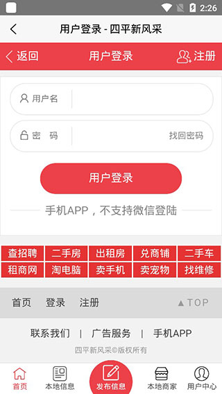 四平新风采app截图5