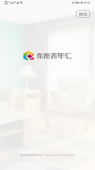 东南青年汇截图1
