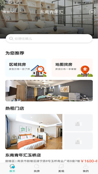 东南青年汇截图2