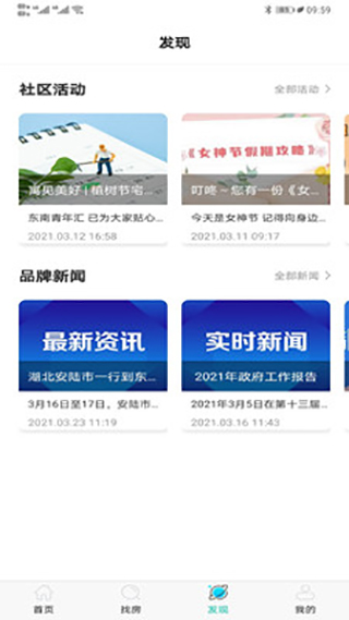 东南青年汇截图5