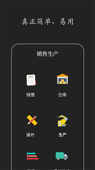 智慧ERP软件截图1