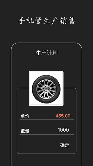智慧ERP软件截图3