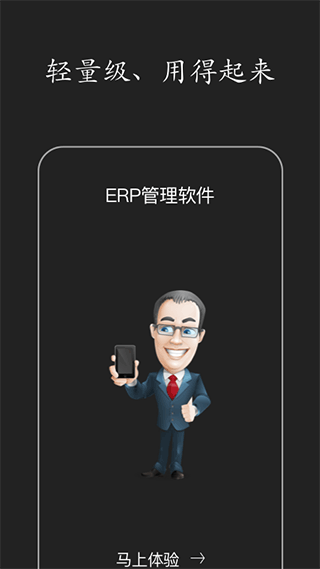 智慧ERP软件截图4