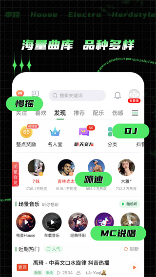 Y2002电音在线听歌app截图1