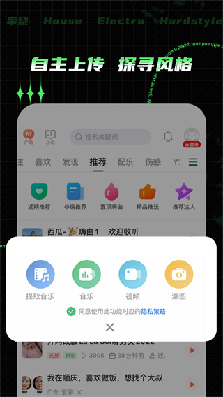 Y2002电音在线听歌app截图3