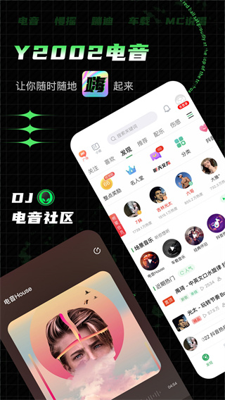 Y2002电音在线听歌app截图4