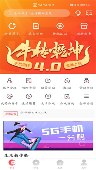 承德银行手机银行app截图2